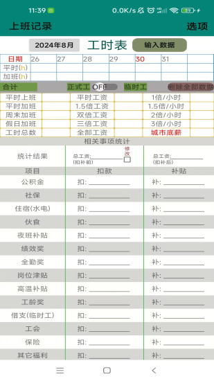 精彩截图-上班记录2024官方新版