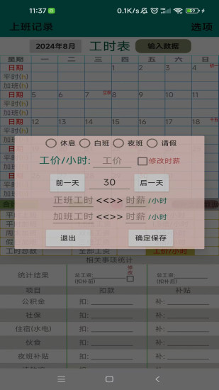 精彩截图-上班记录2024官方新版