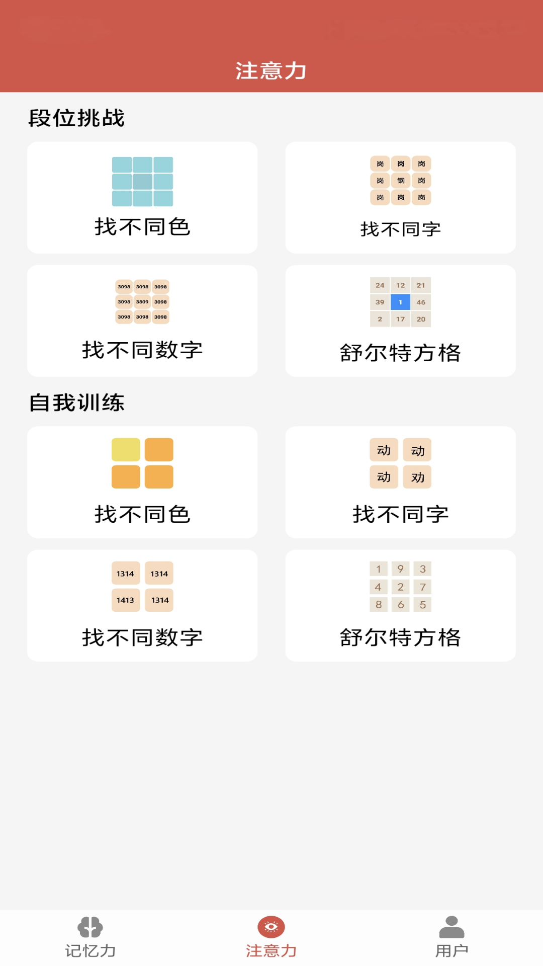 精彩截图-掌上记忆力训练2025官方新版