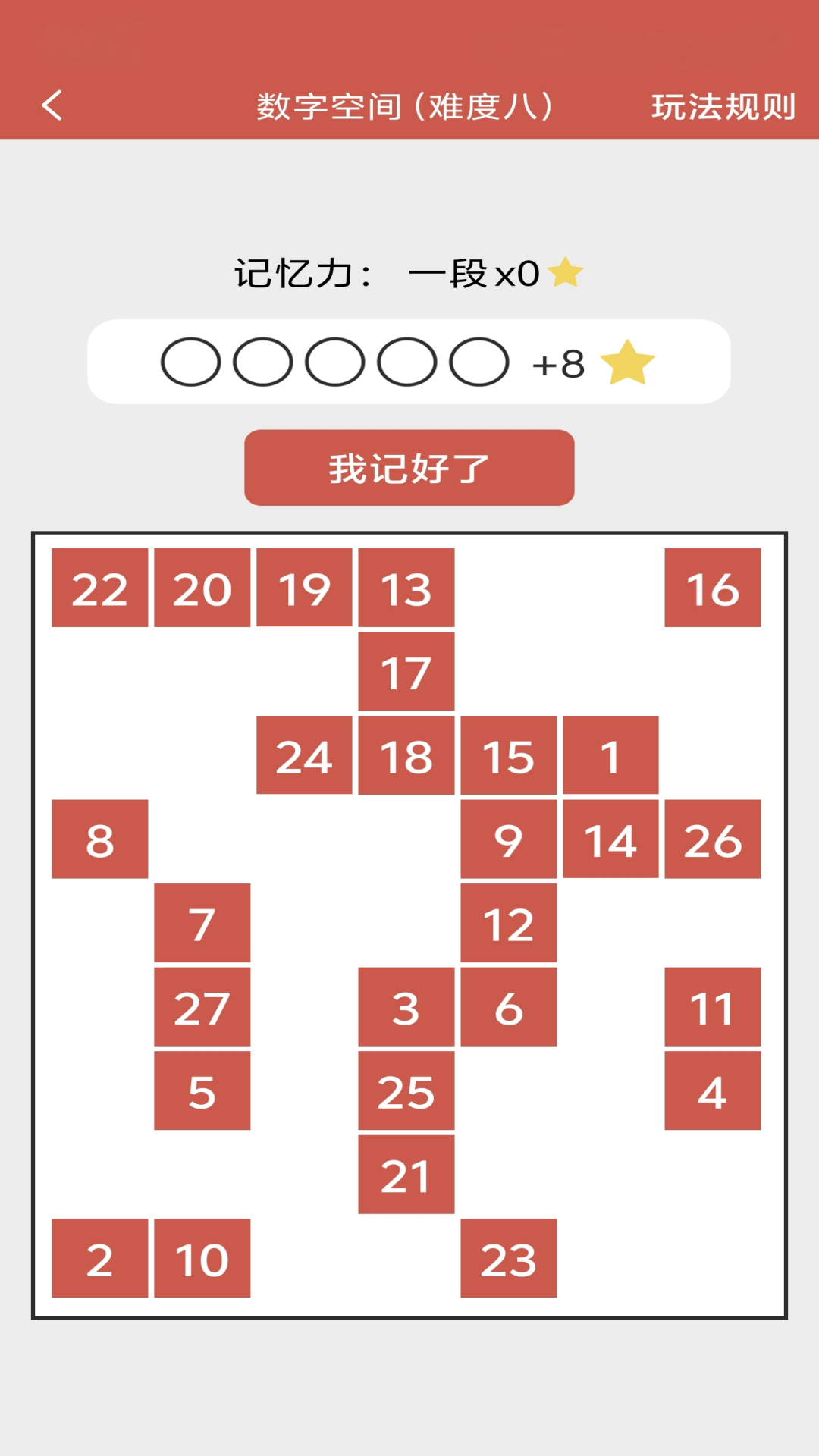 精彩截图-掌上记忆力训练2025官方新版