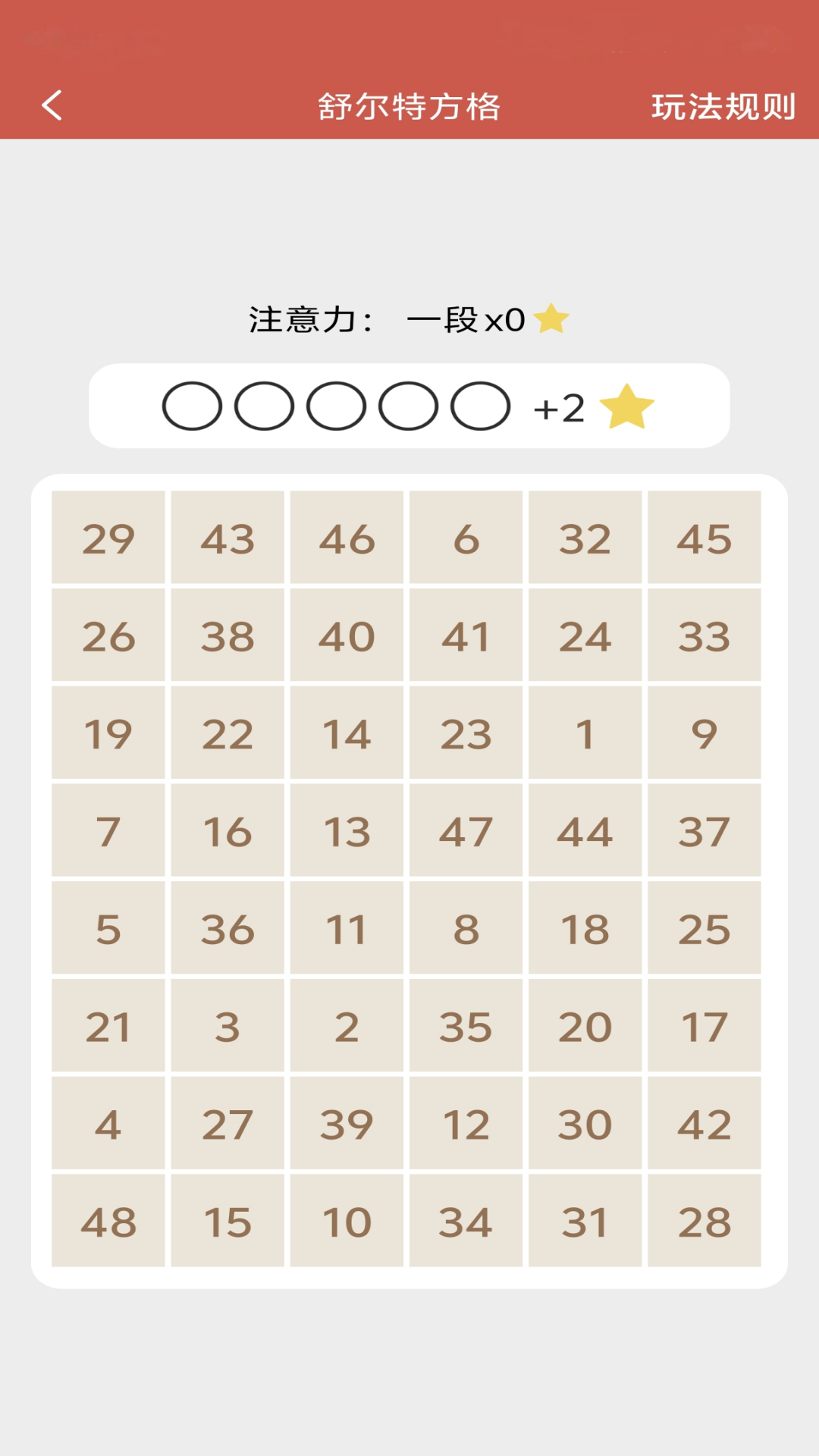 精彩截图-掌上记忆力训练2025官方新版