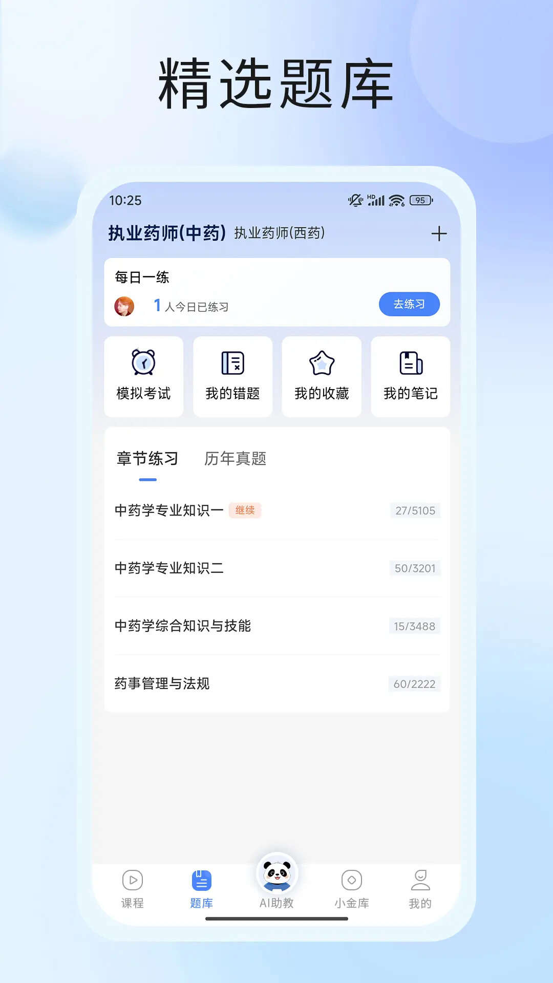 考试知己 截图 1
