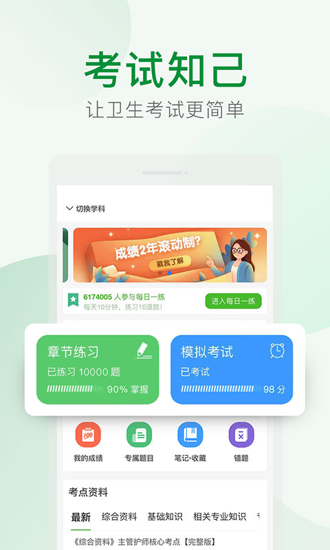 精彩截图-考试知己2026官方新版