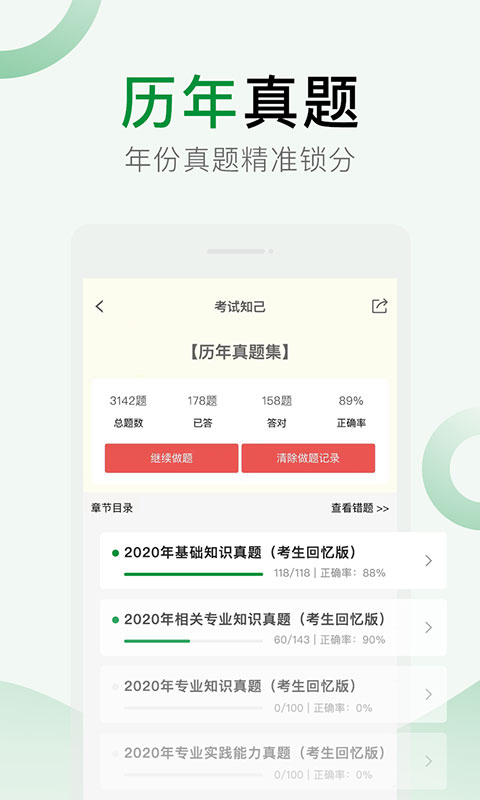 精彩截图-考试知己2026官方新版