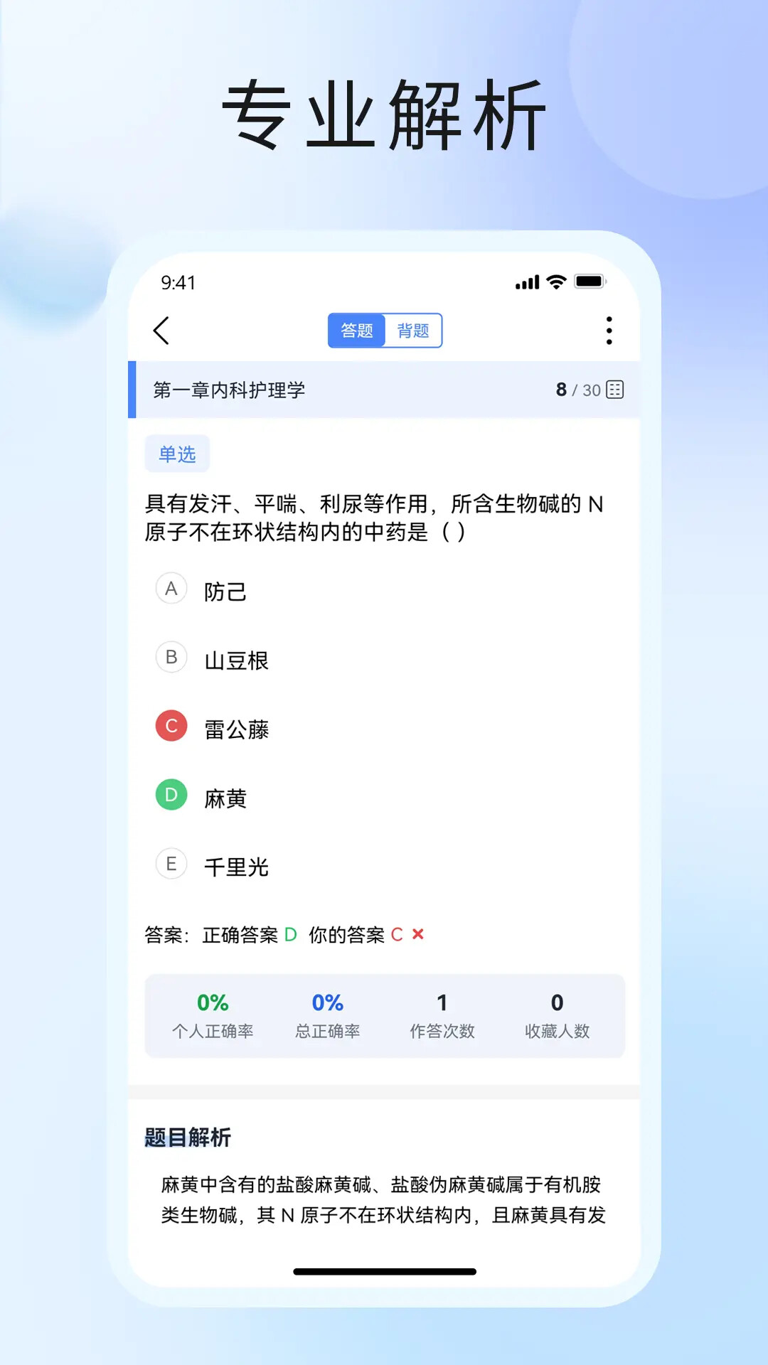 考试知己 截图 4