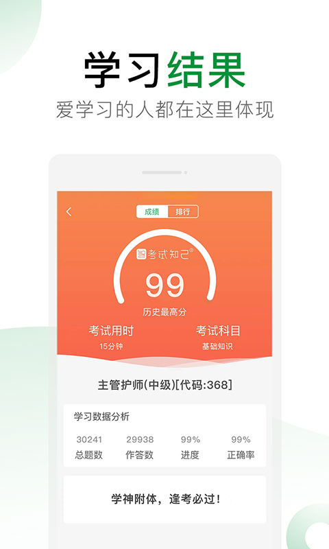 精彩截图-考试知己2026官方新版