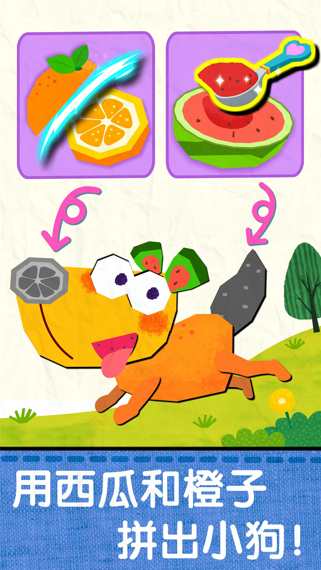 精彩截图-宝宝创意拼贴2026官方新版