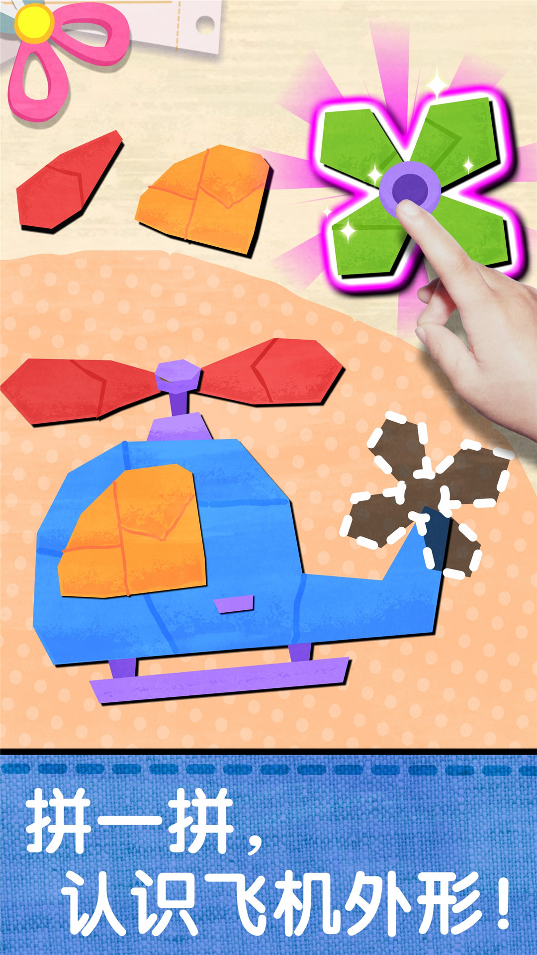 精彩截图-宝宝创意拼贴2026官方新版