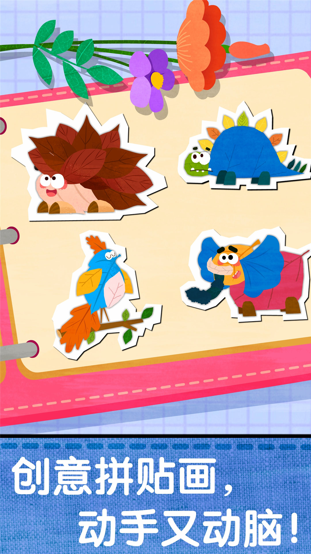 精彩截图-宝宝创意拼贴2026官方新版