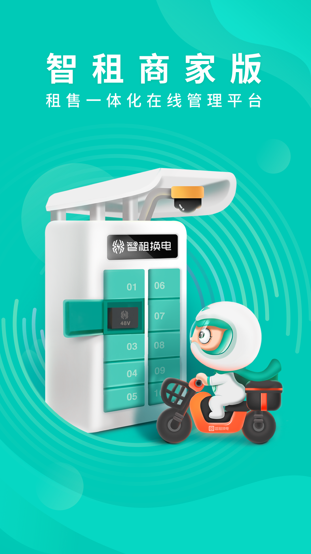 精彩截图-智租商家版2026官方新版