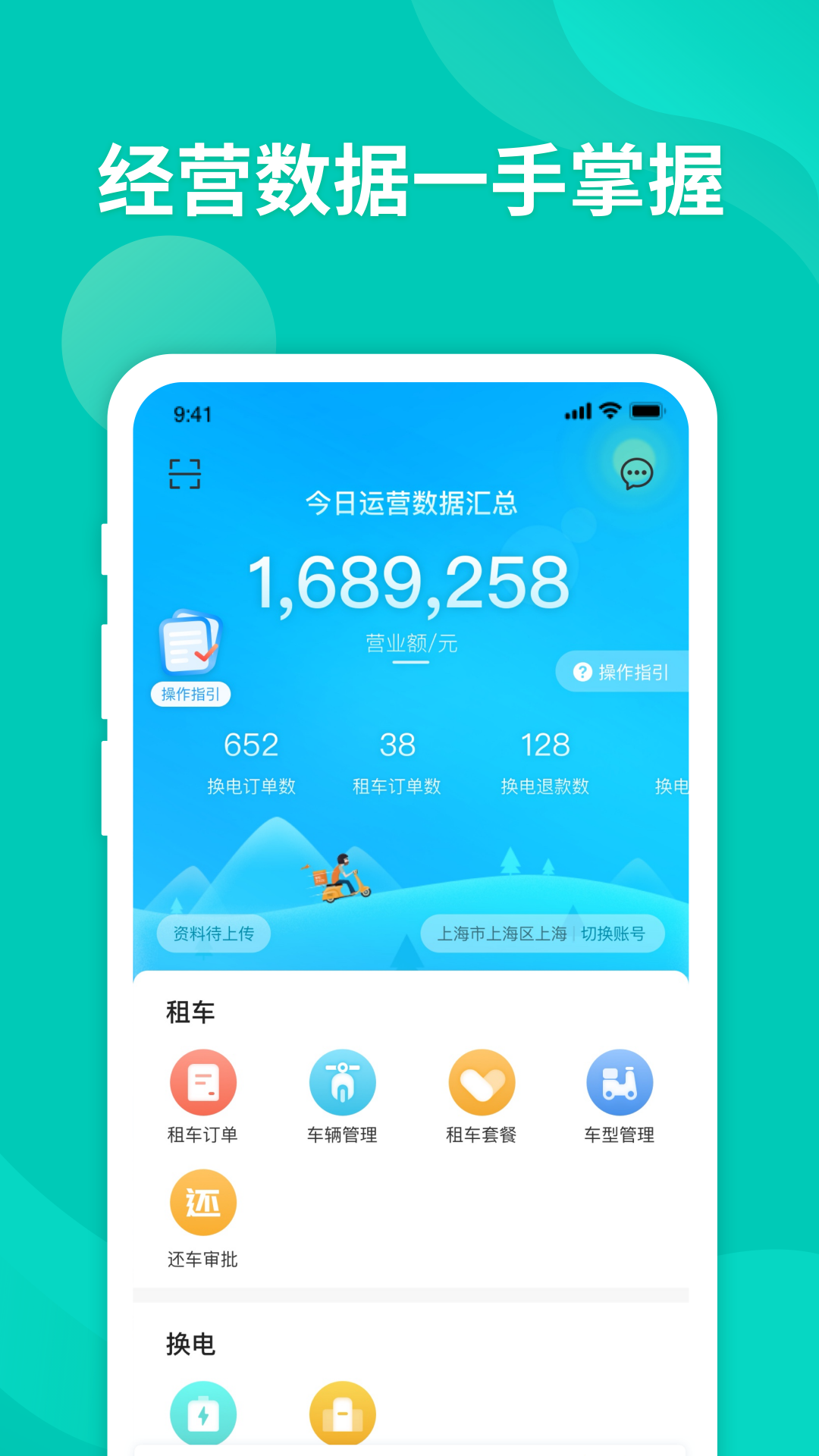 精彩截图-智租商家版2026官方新版
