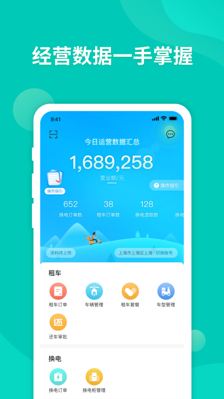 精彩截图-智租商家版2026官方新版