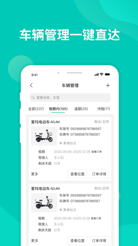 精彩截图-智租商家版2026官方新版