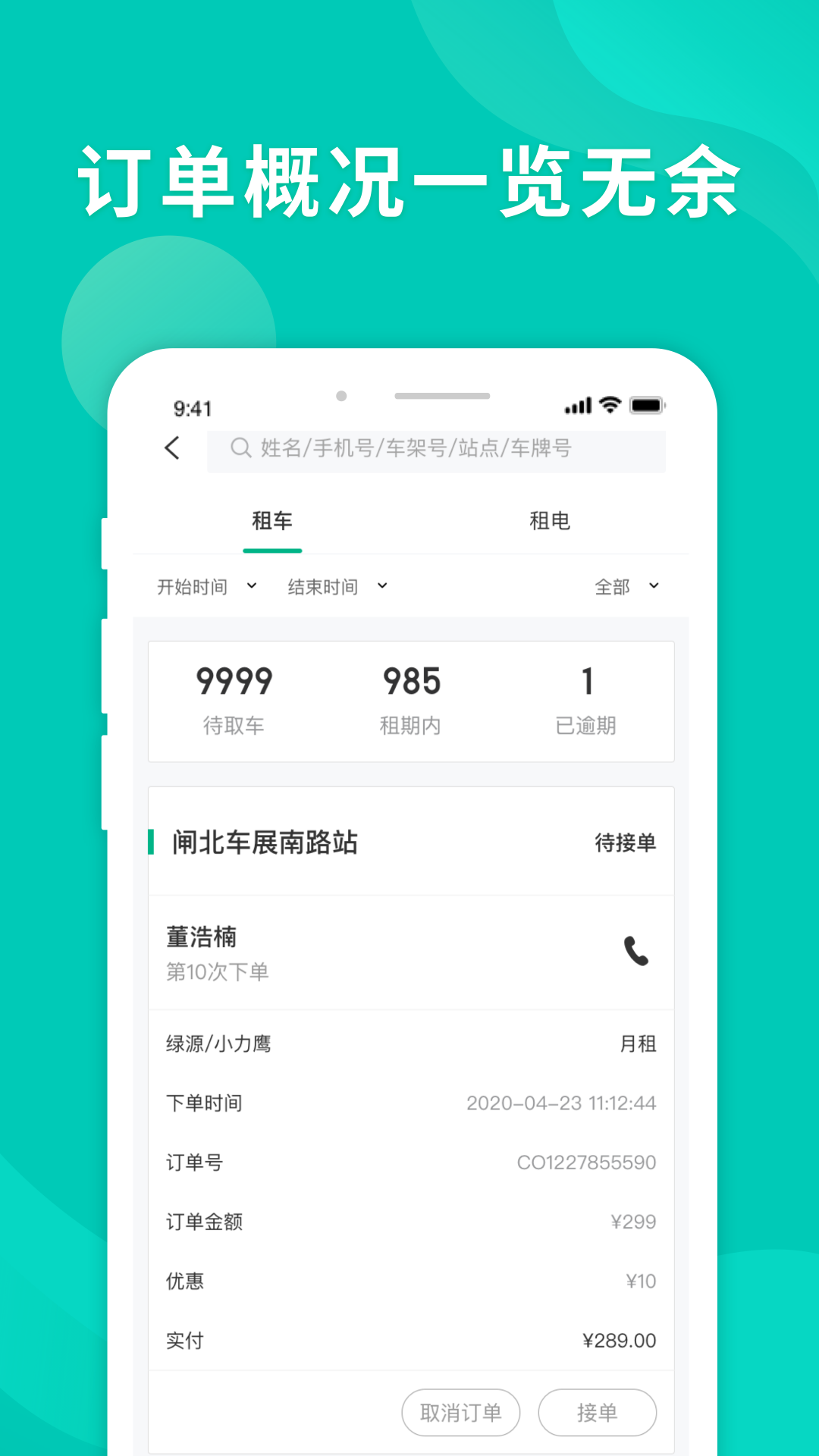 精彩截图-智租商家版2026官方新版