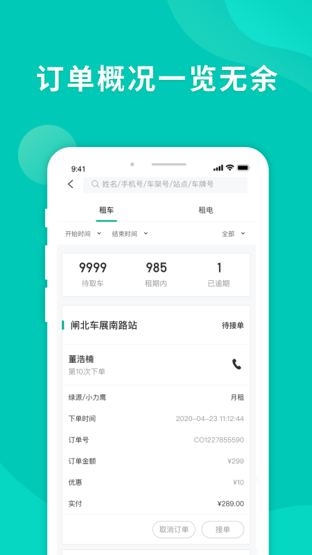 精彩截图-智租商家版2026官方新版