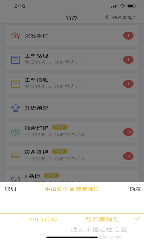 精彩截图-劲管家员工2026官方新版