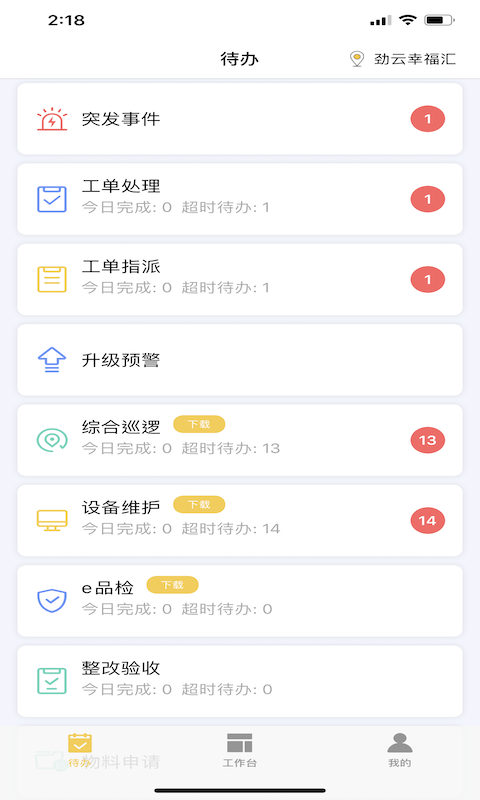 精彩截图-劲管家员工2026官方新版