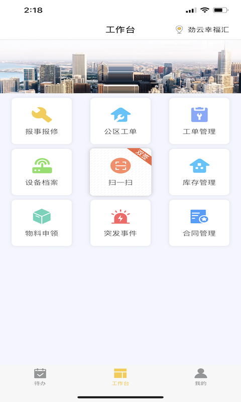 精彩截图-劲管家员工2026官方新版