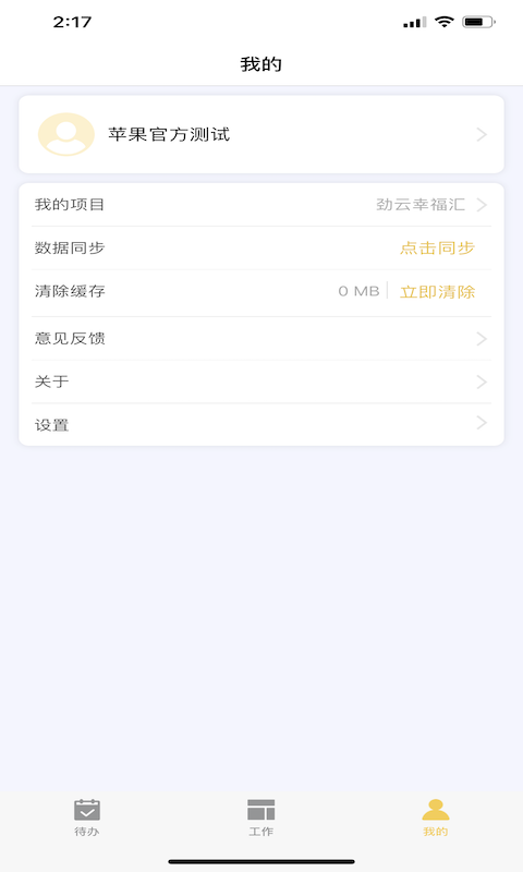 精彩截图-劲管家员工2026官方新版