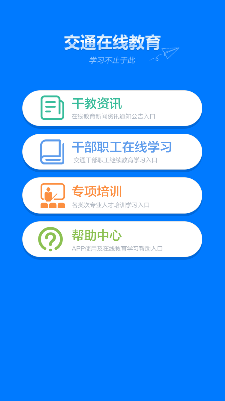 精彩截图-交通在线教育2025官方新版