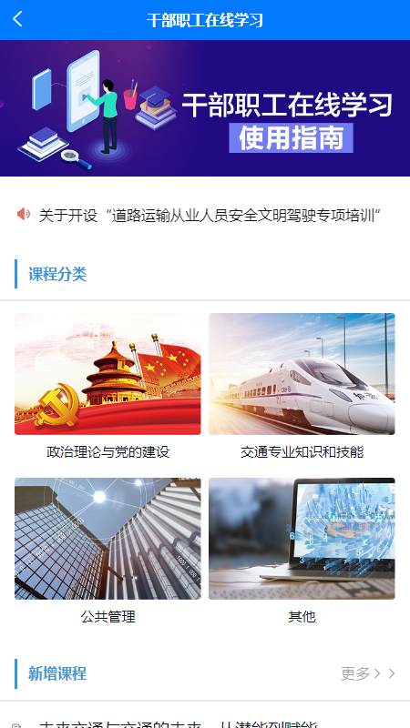 精彩截图-交通在线教育2025官方新版