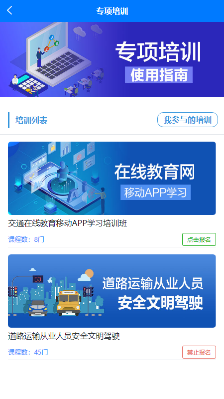 精彩截图-交通在线教育2025官方新版