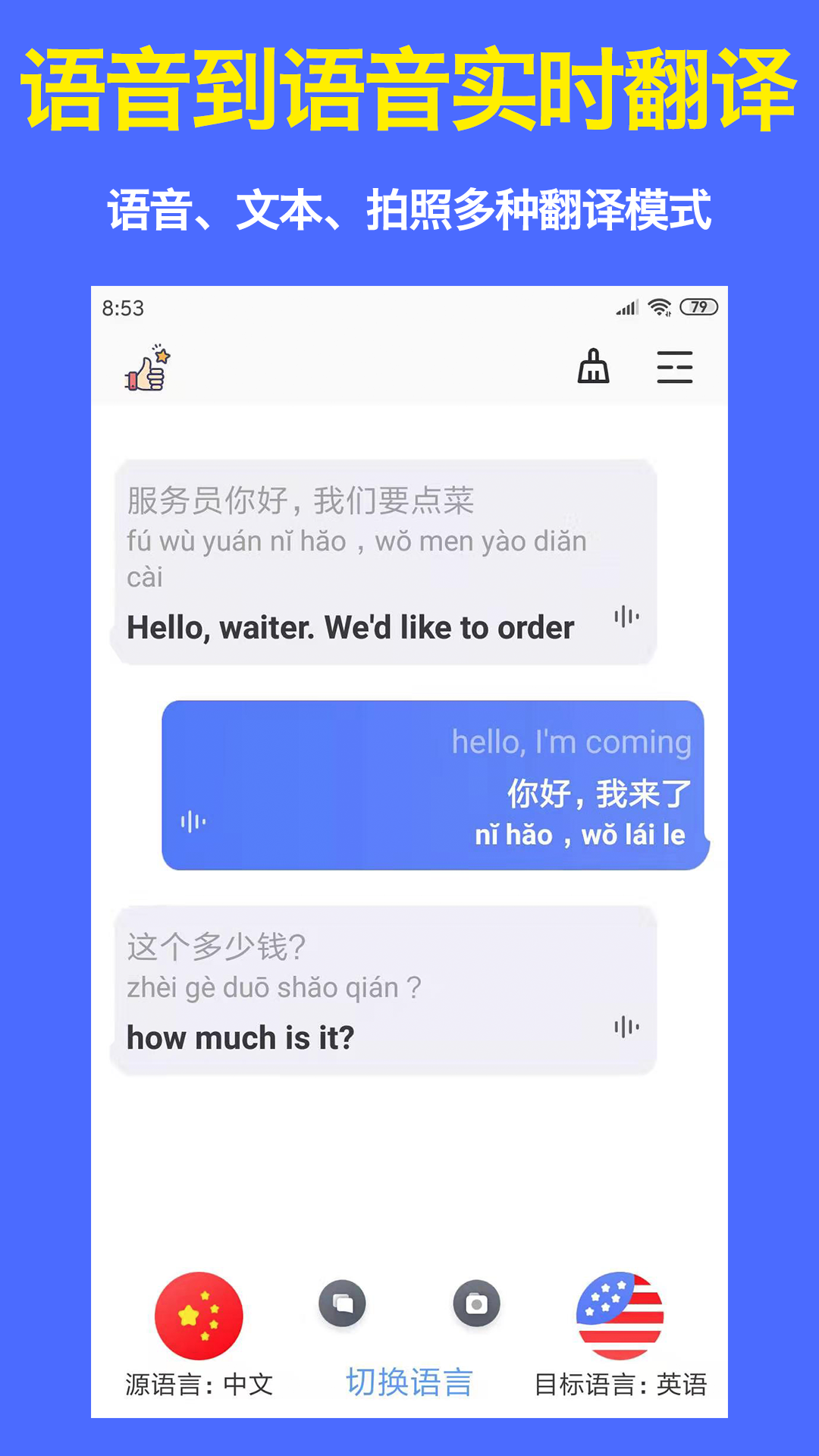 精彩截图-出国翻译器2026官方新版