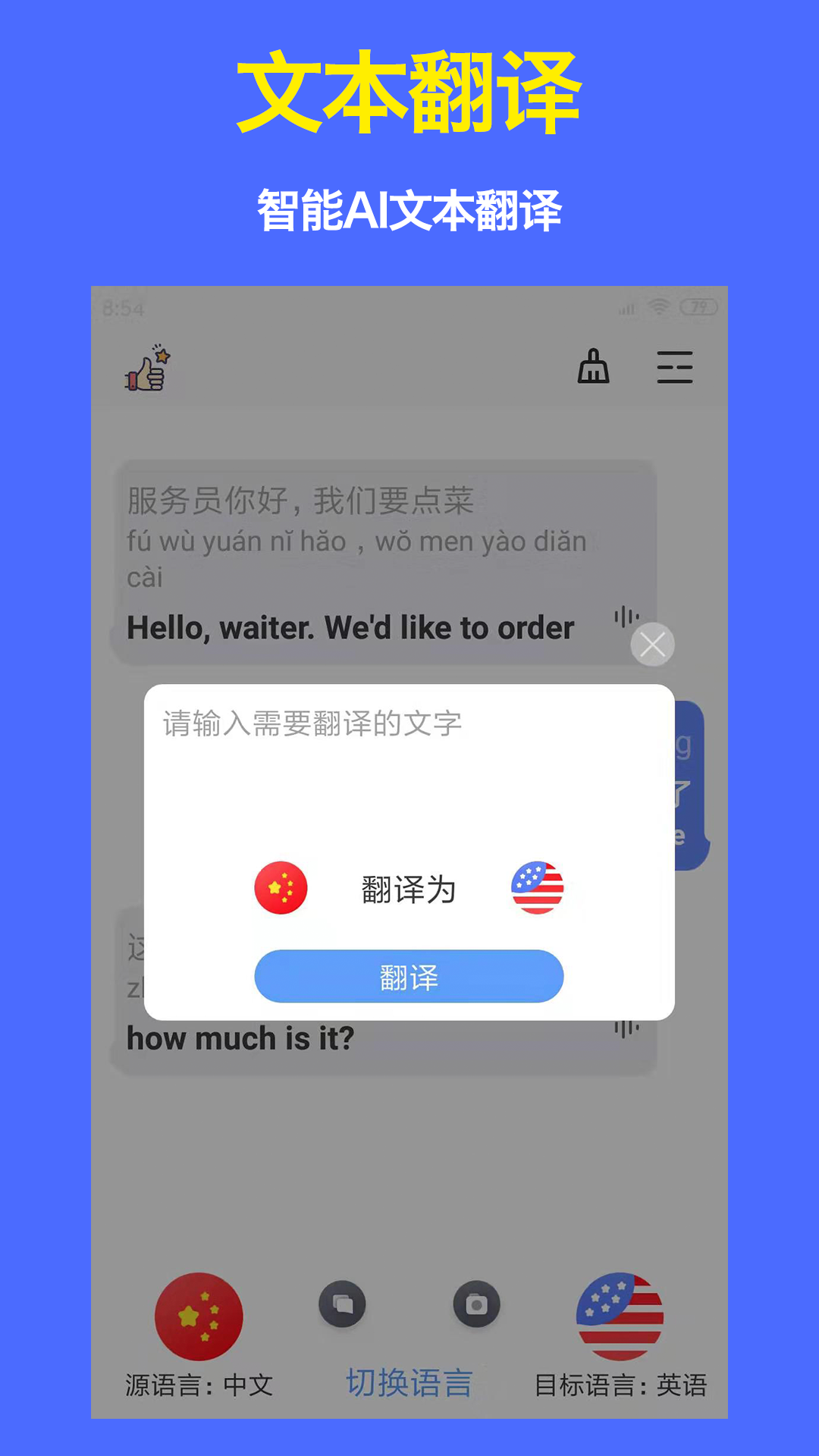 精彩截图-出国翻译器2026官方新版