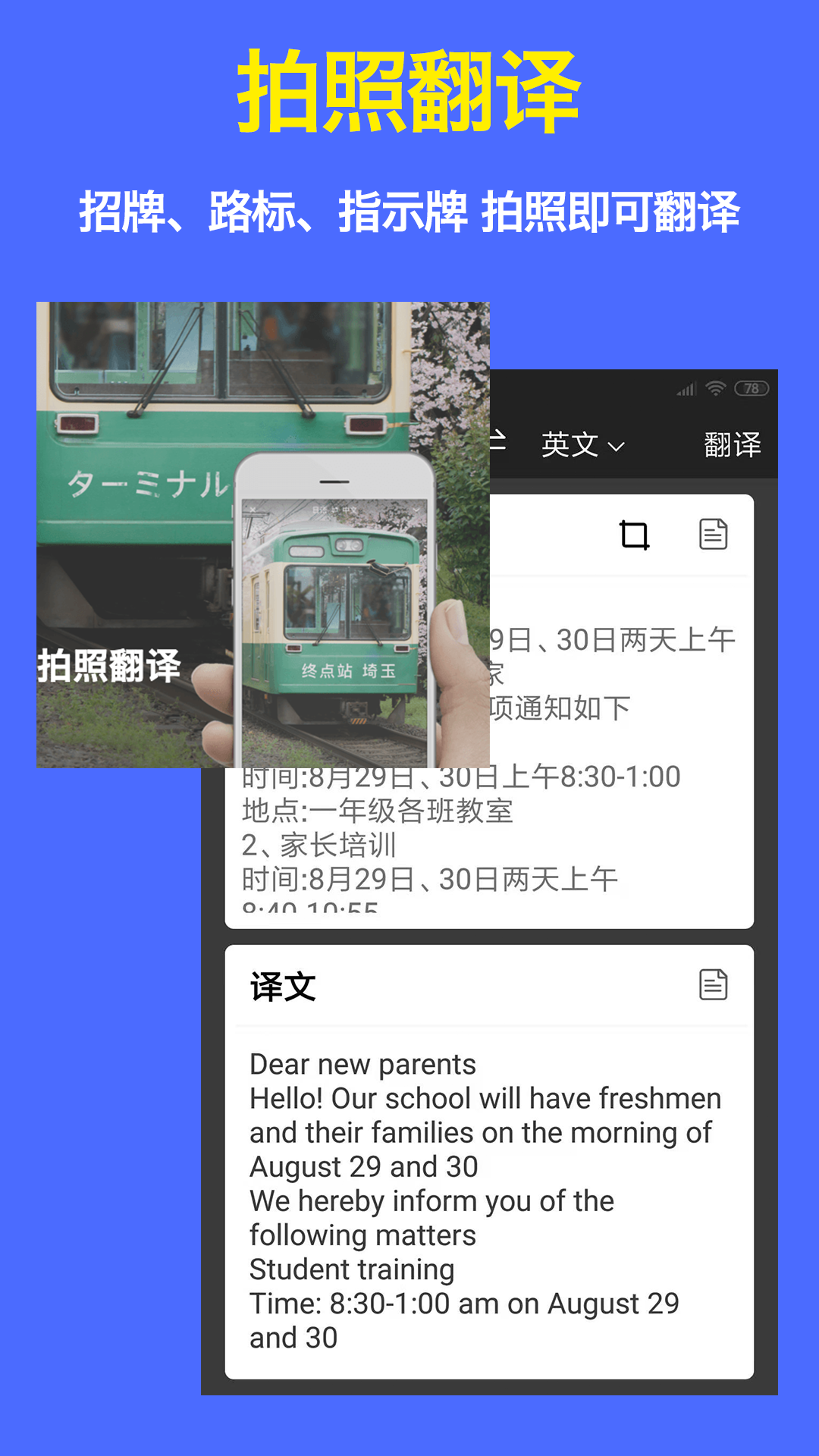 精彩截图-出国翻译器2025官方新版