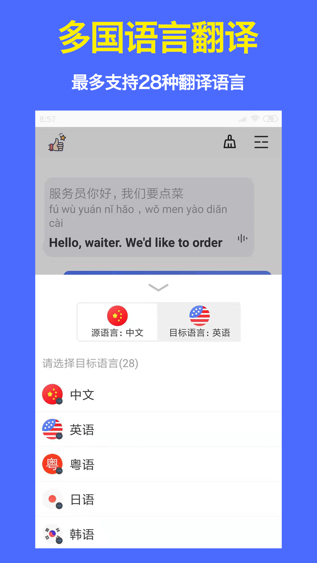 精彩截图-出国翻译器2026官方新版