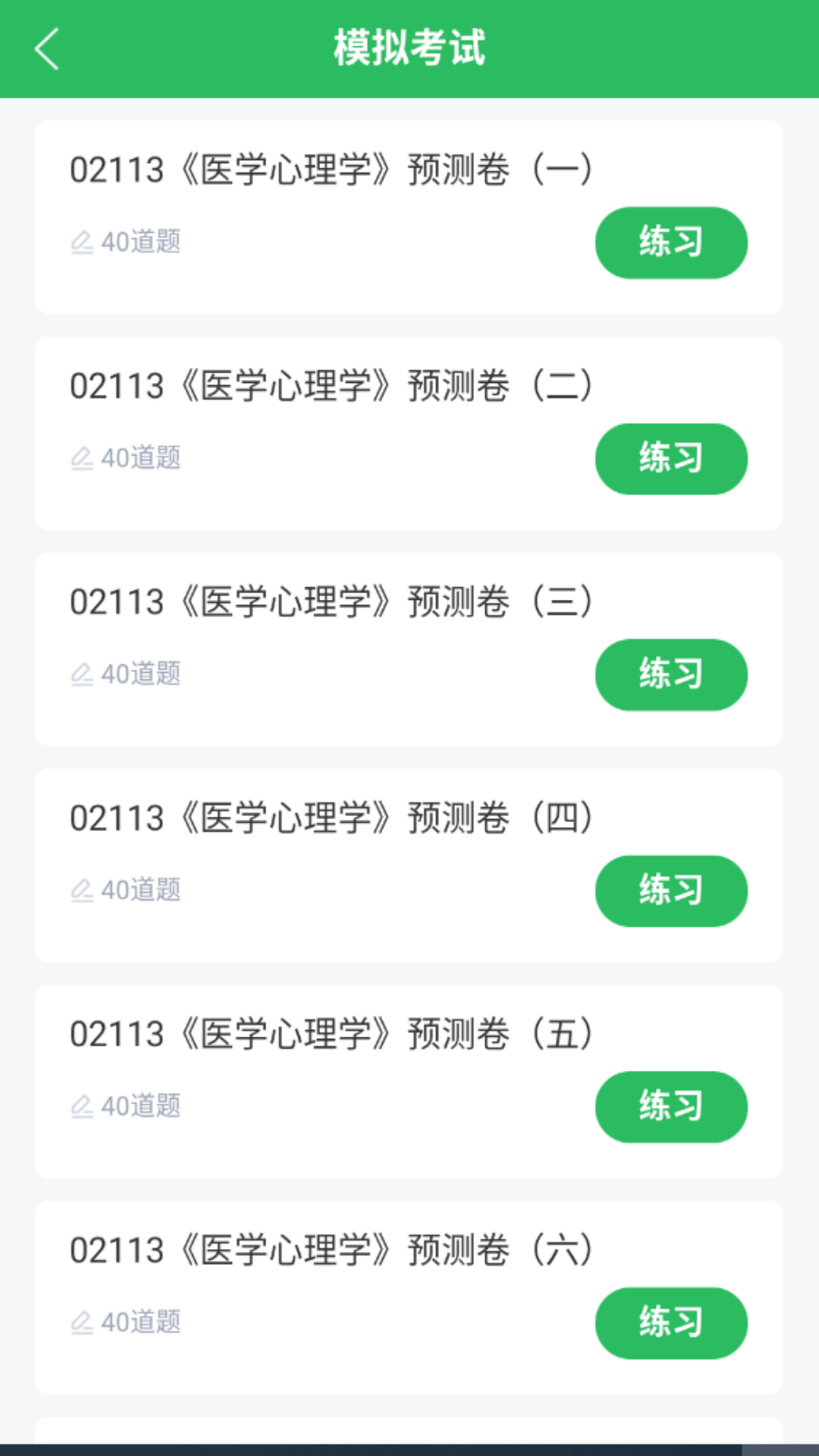 精彩截图-自考护理专业2025官方新版