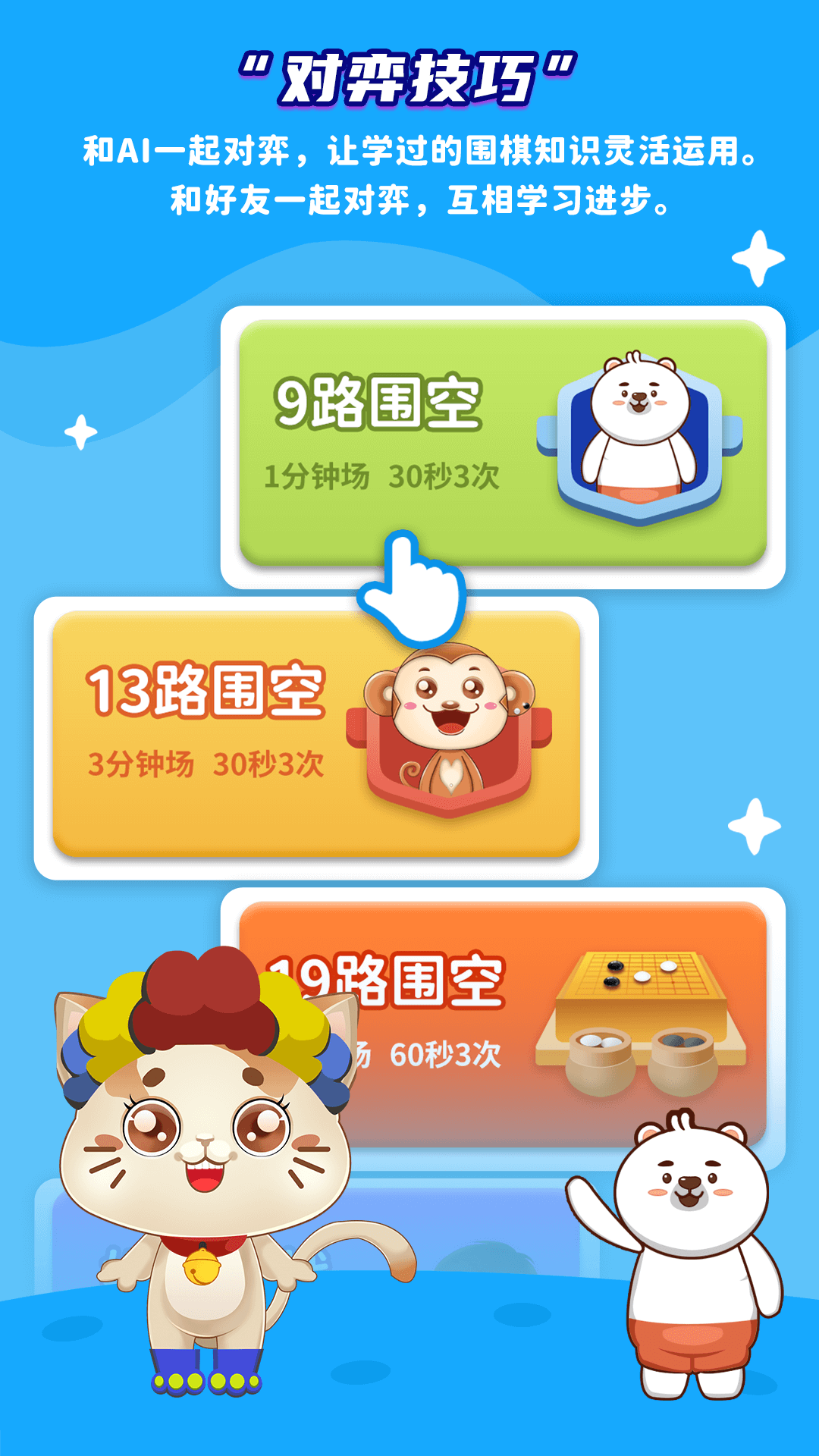 精彩截图-一起学围棋2025官方新版