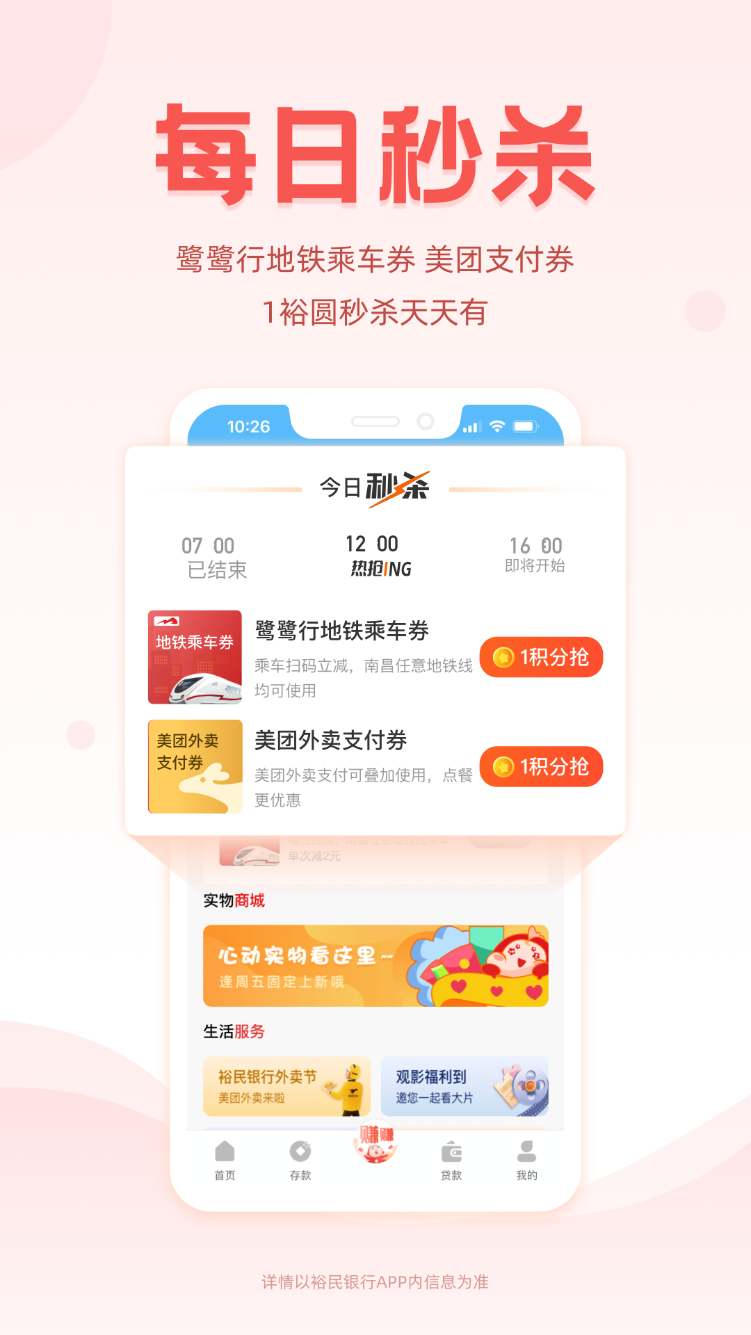 精彩截图-裕民银行2026官方新版