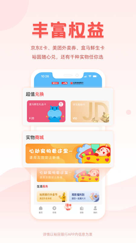 精彩截图-裕民银行2025官方新版