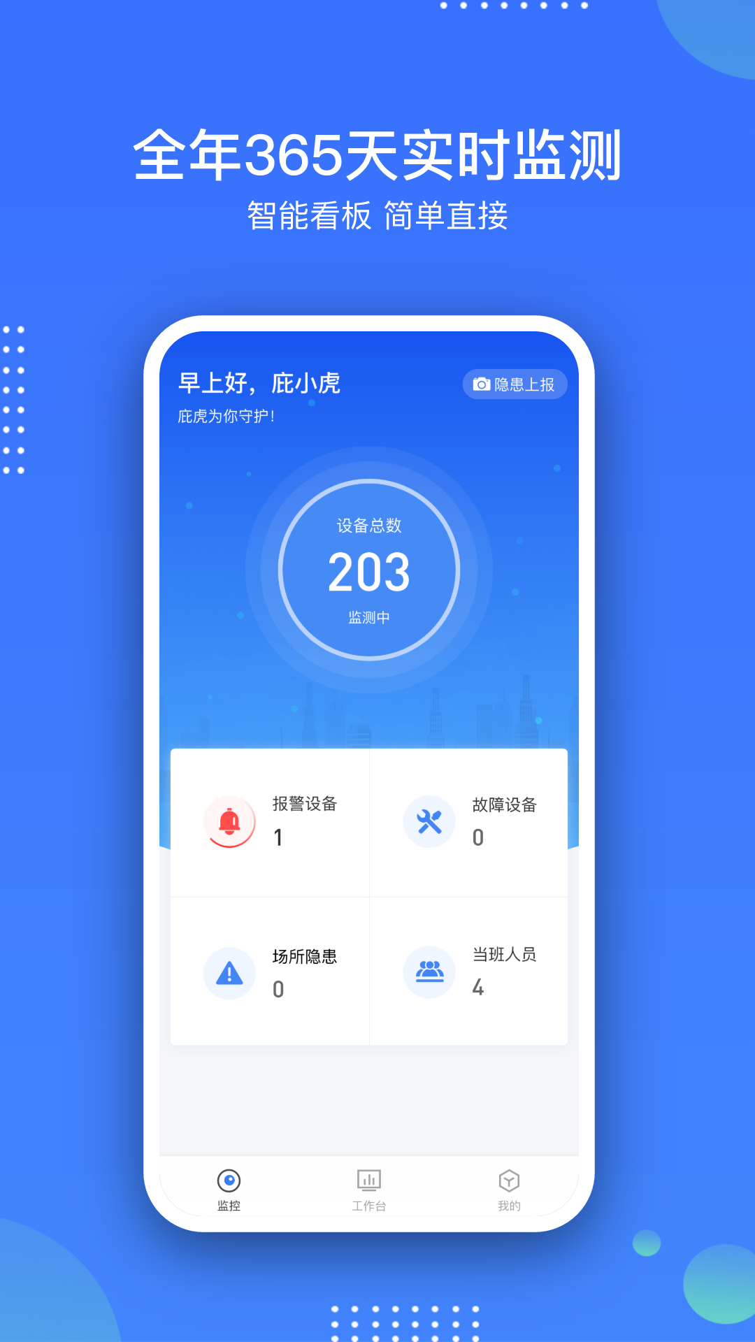 庇虎 截图 2