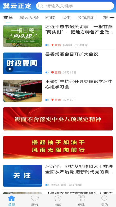 精彩截图-冀云正定2026官方新版