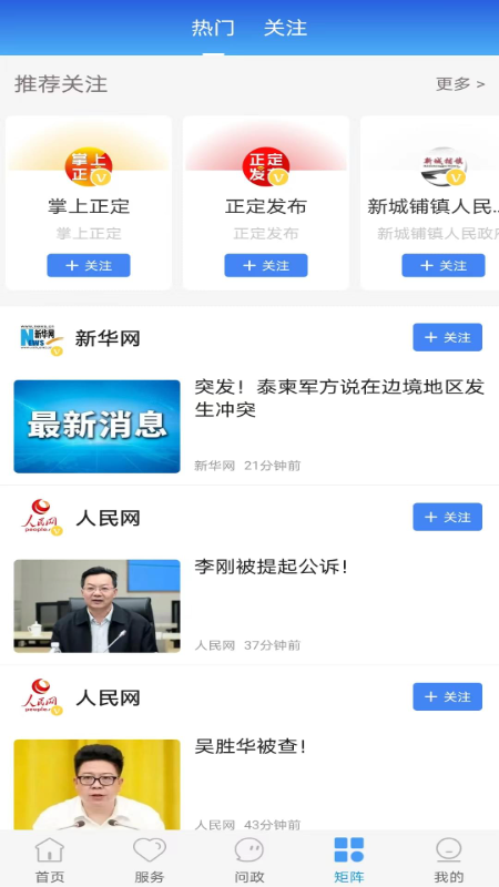 精彩截图-冀云正定2026官方新版