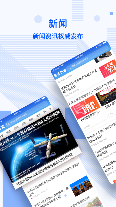精彩截图-冀云正定2025官方新版