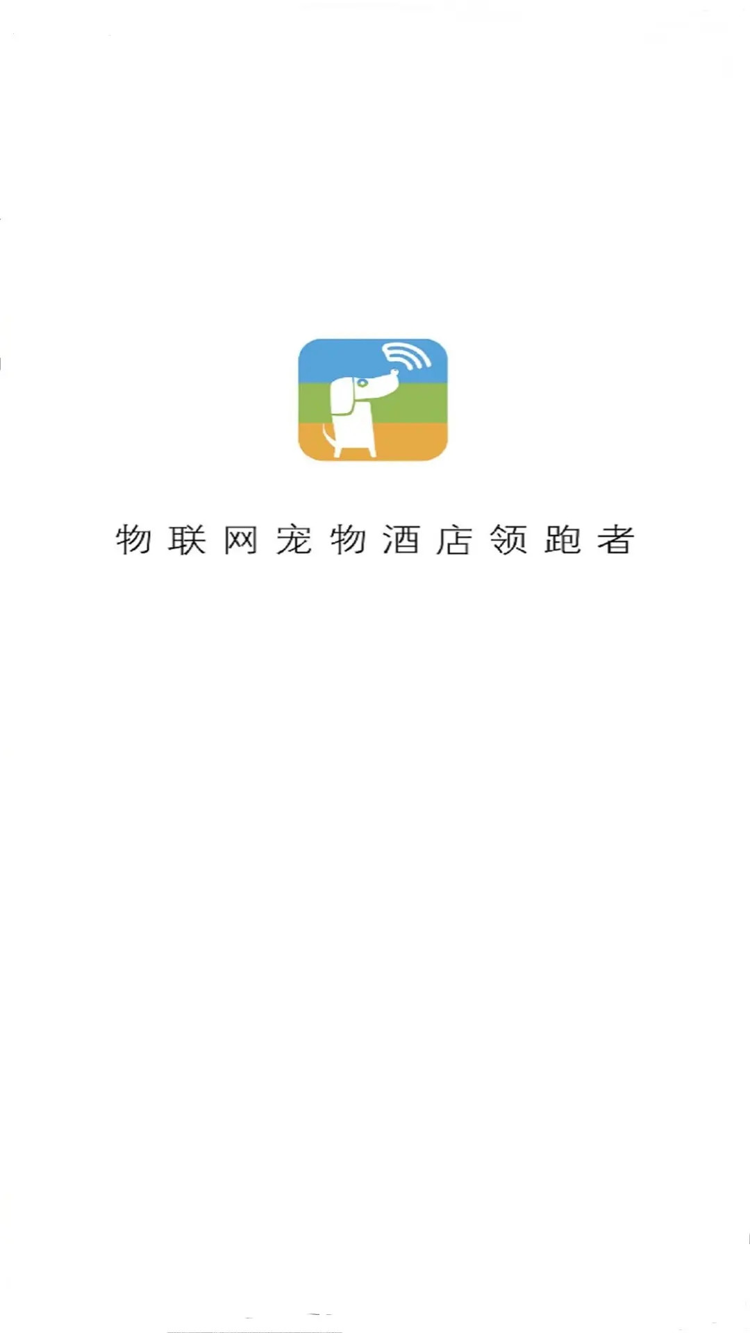 精彩截图-doghome宠物互动寄养软件2026官方新版