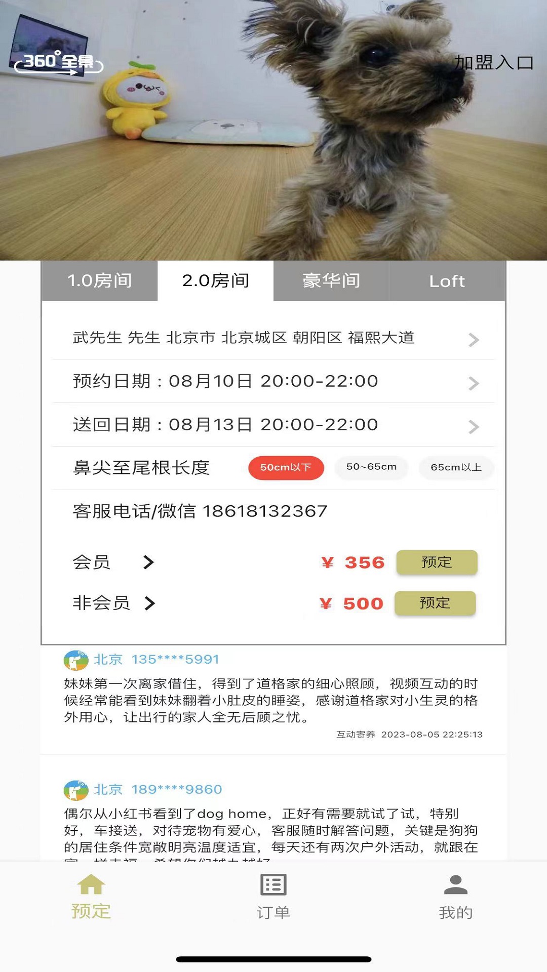 精彩截图-doghome宠物互动寄养软件2025官方新版