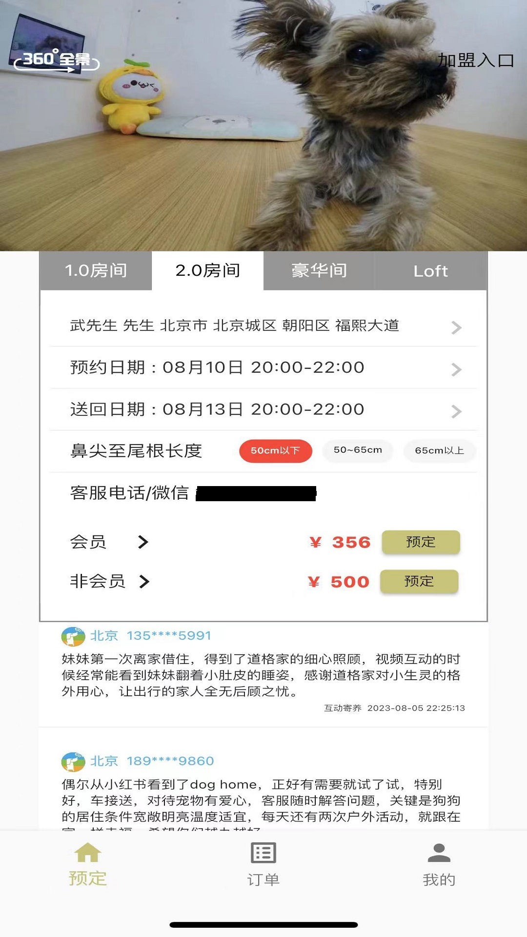 精彩截图-doghome宠物互动寄养软件2026官方新版