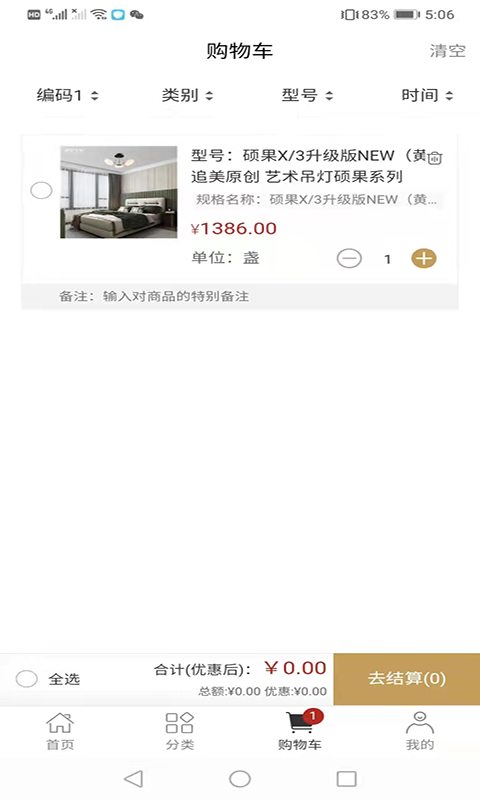 追美光学灯饰截图