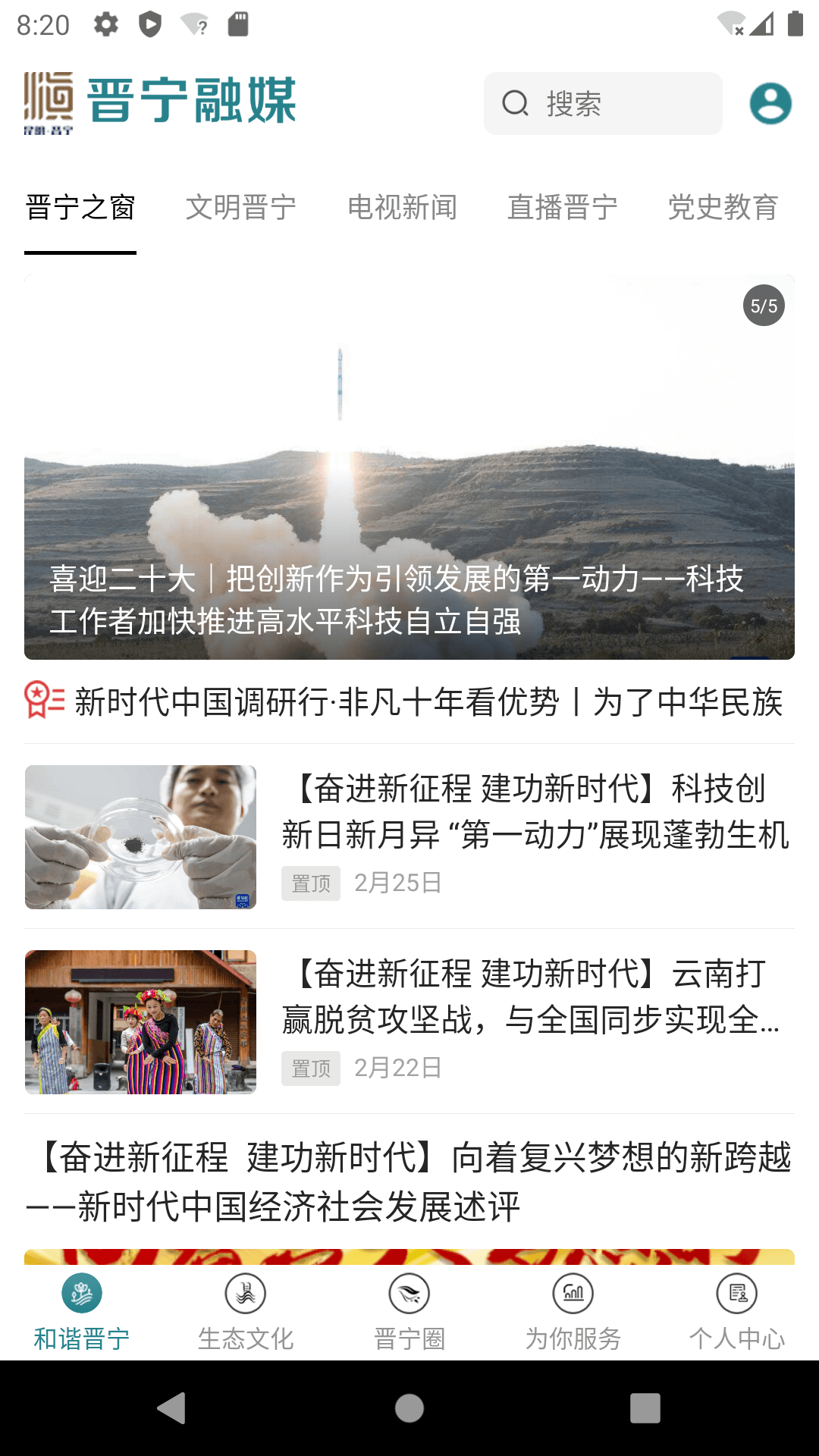 精彩截图-晋宁融媒2025官方新版