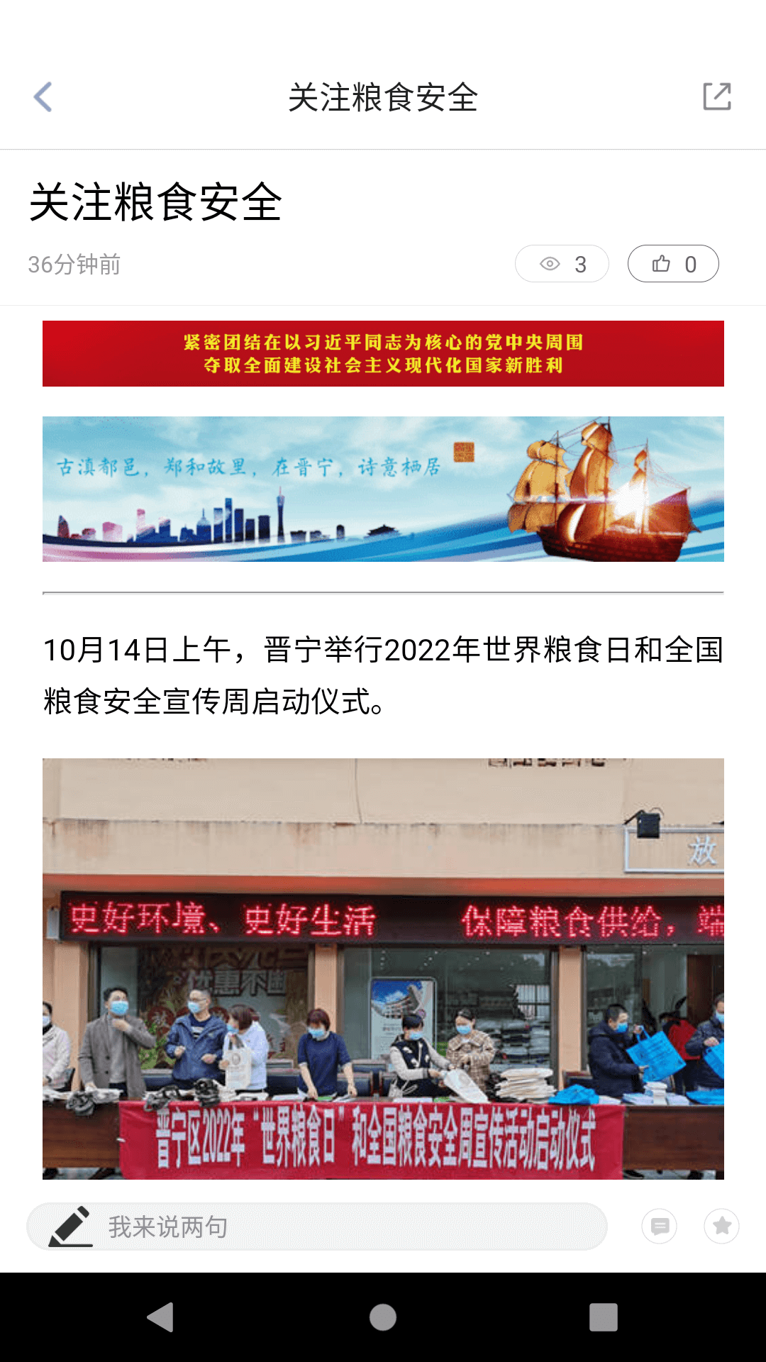 精彩截图-晋宁融媒2025官方新版