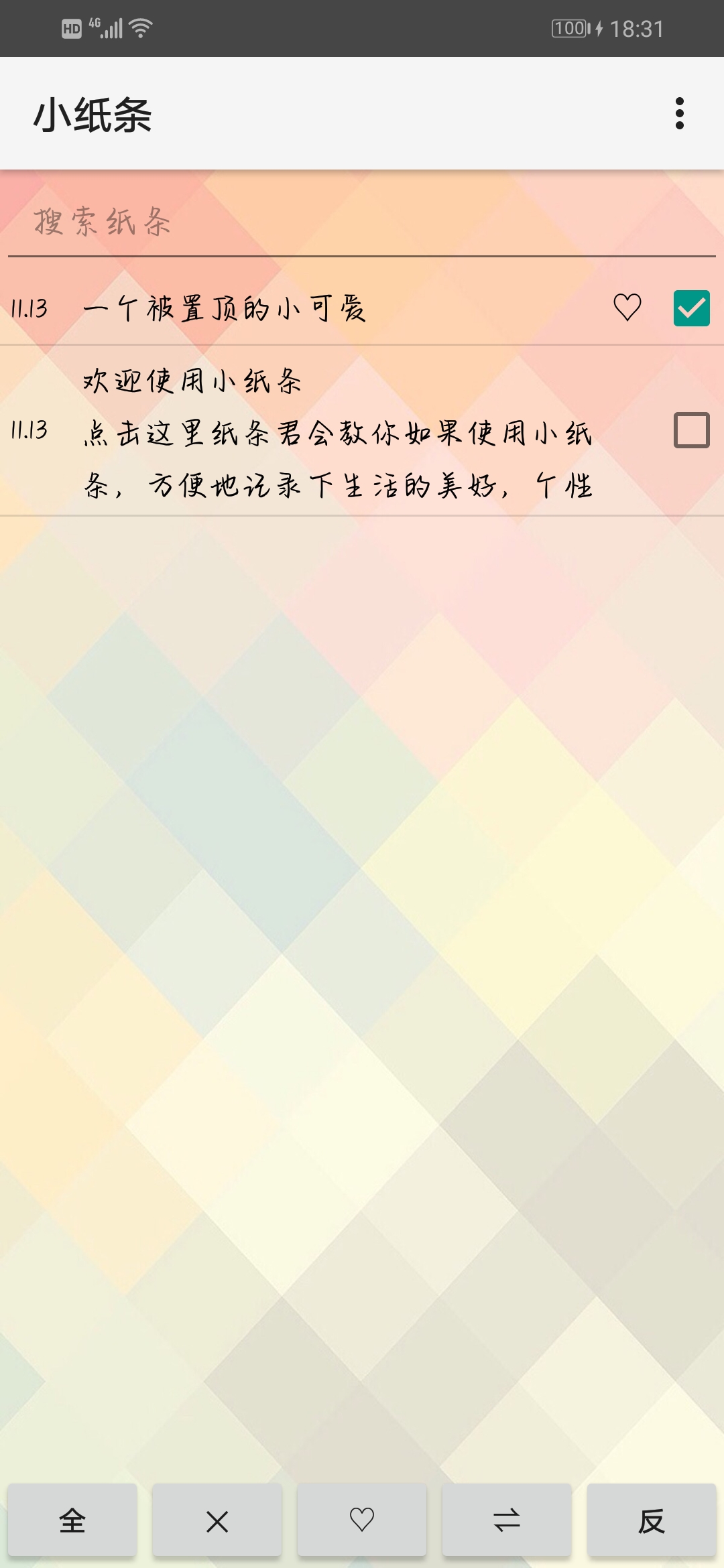 精彩截图-小纸条2026官方新版