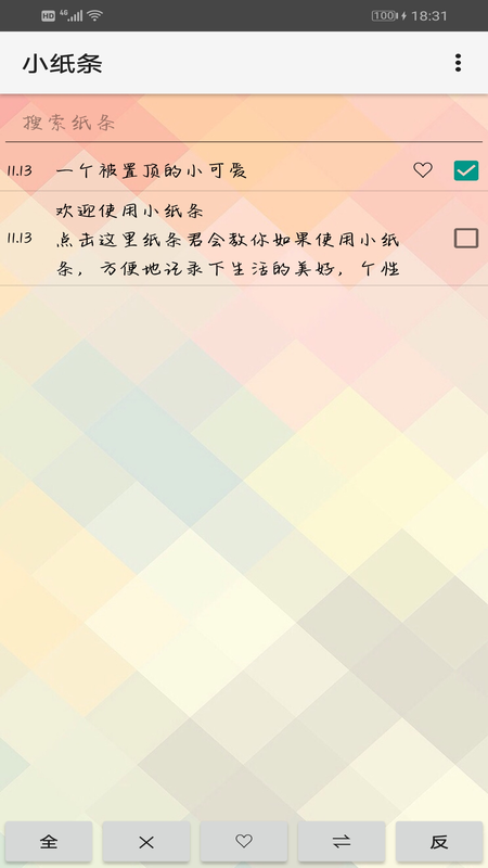 精彩截图-小纸条2026官方新版