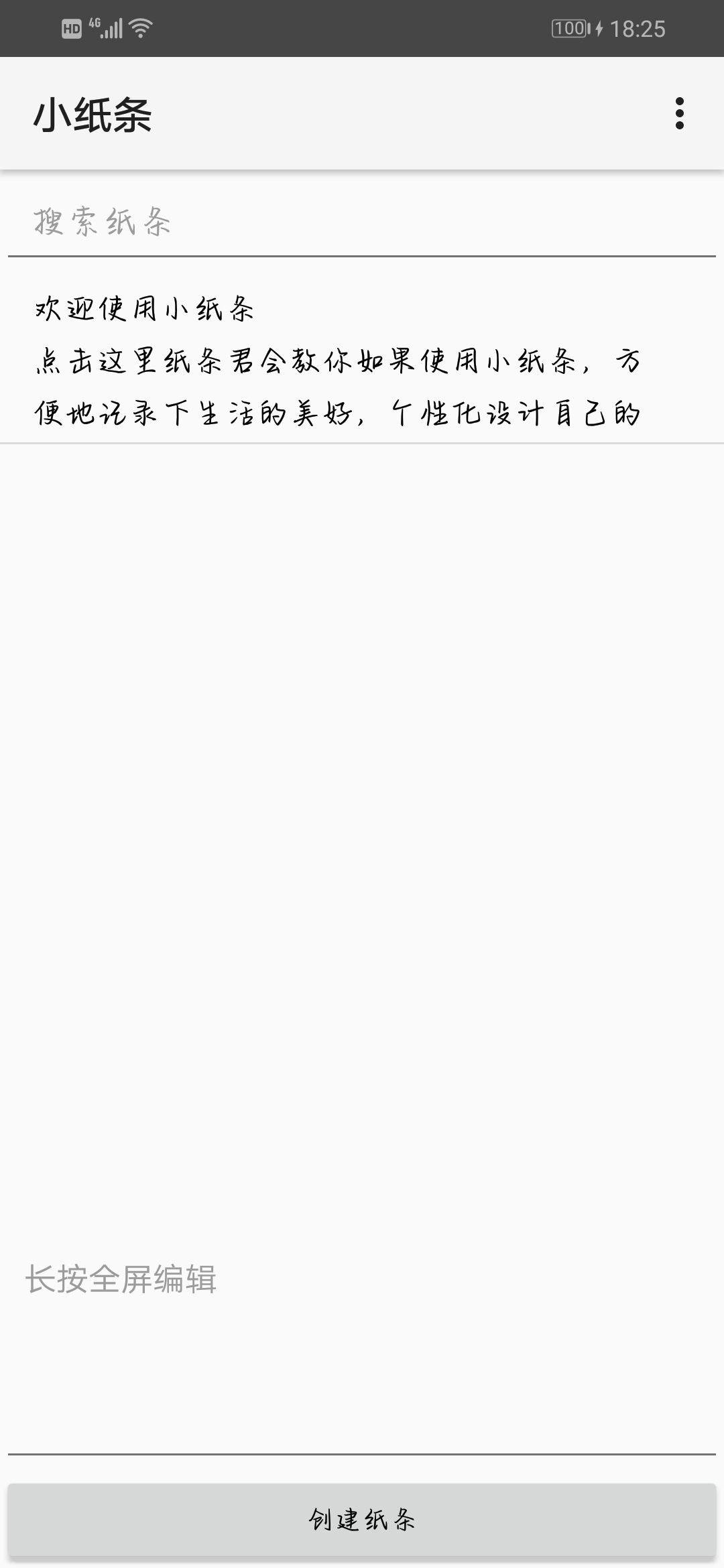 精彩截图-小纸条2026官方新版