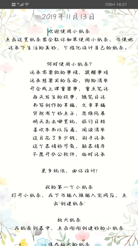 精彩截图-小纸条2026官方新版