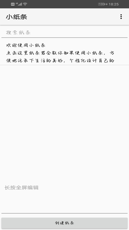 精彩截图-小纸条2026官方新版
