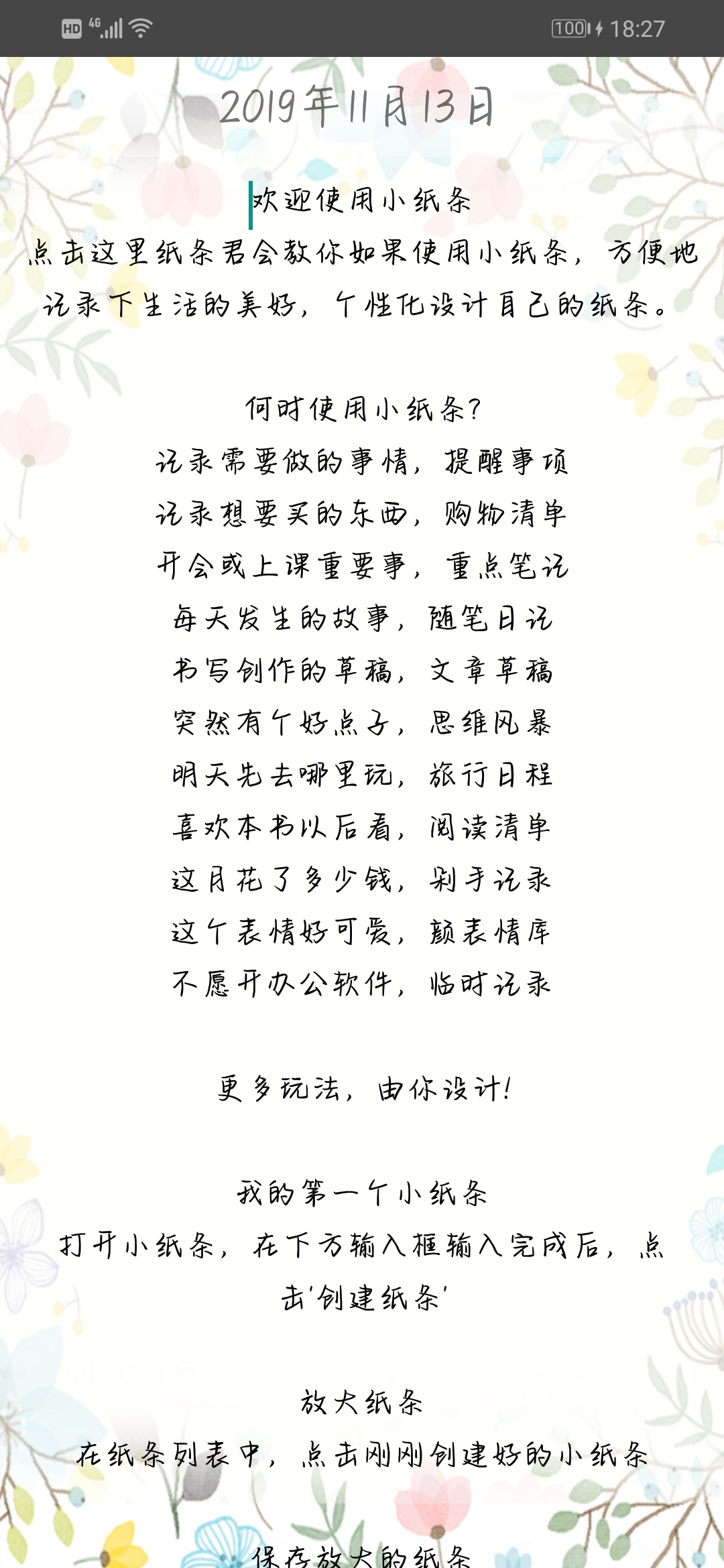 精彩截图-小纸条2026官方新版